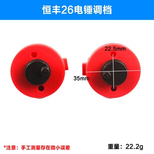 636 两用电锤调档开关功能旋钮转换开关配件 632 恒丰电锤配件630