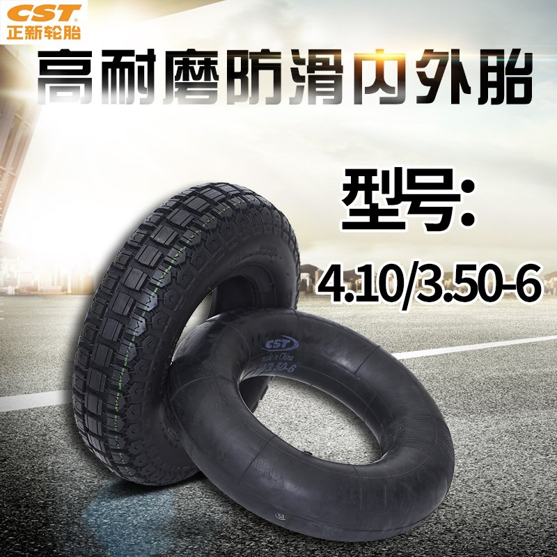 正新轮胎4.10/3.50-6仓库手推车老年代步公园游乐电动轮椅内外胎/