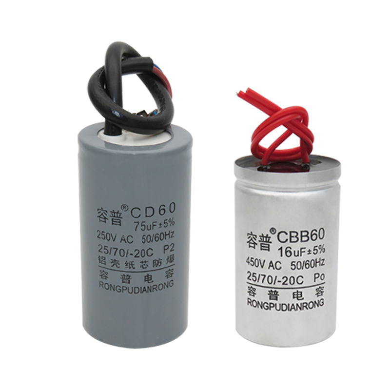 CD60 1.1千瓦电动机启动75UF 运行电容16UF电容器 卷纸独芯铝壳