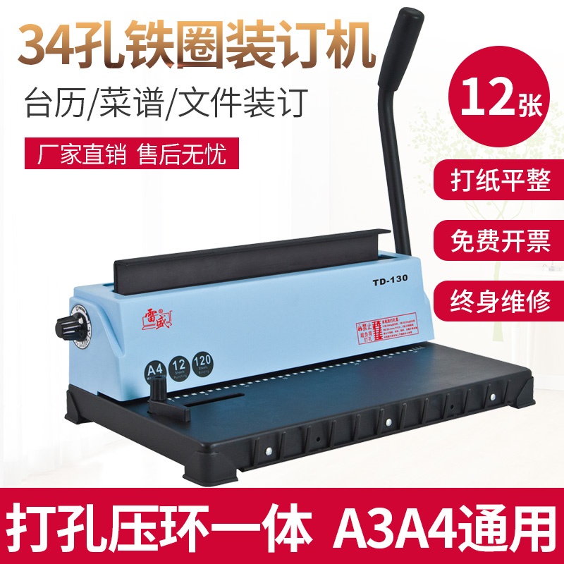 34方孔铁圈装订机雷盛TD-130双线圈YO圈台历挂历文件装订打孔压圈
