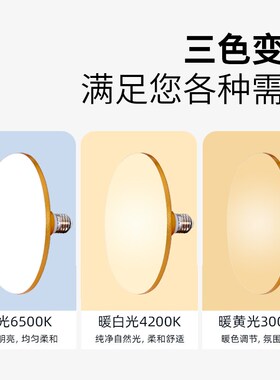 三色变光飞碟灯led灯泡节能E27大螺口家用照明超亮光源30W40W50W
