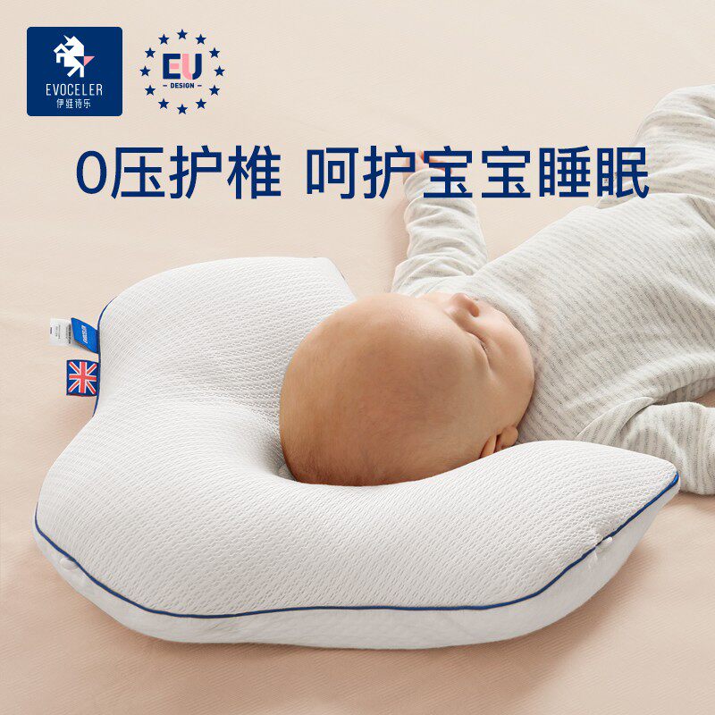 英国伊维诗乐婴儿定型枕透气头型矫正0-1岁新生儿宝宝防偏头枕头