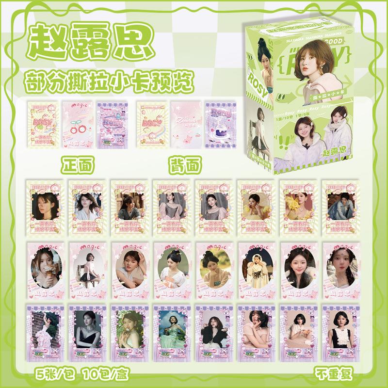 明星动漫撕拉小卡 莎头组合赵露思虞书欣肖战揭帖式创意卡片