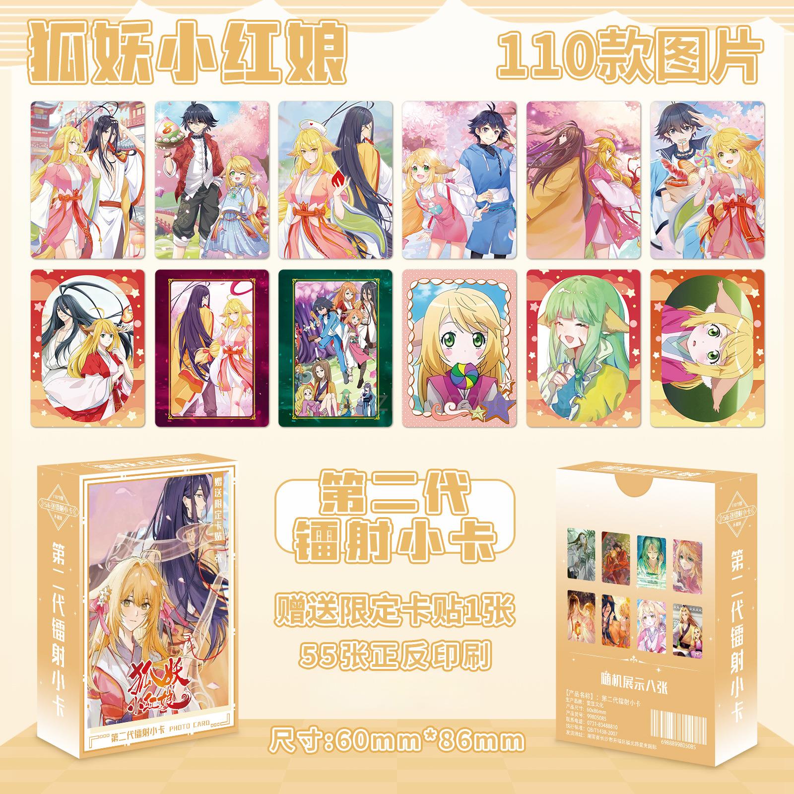 狐小红娘56张明星动漫卡通游戏二代镭射小卡高颜值周边随妖机封面