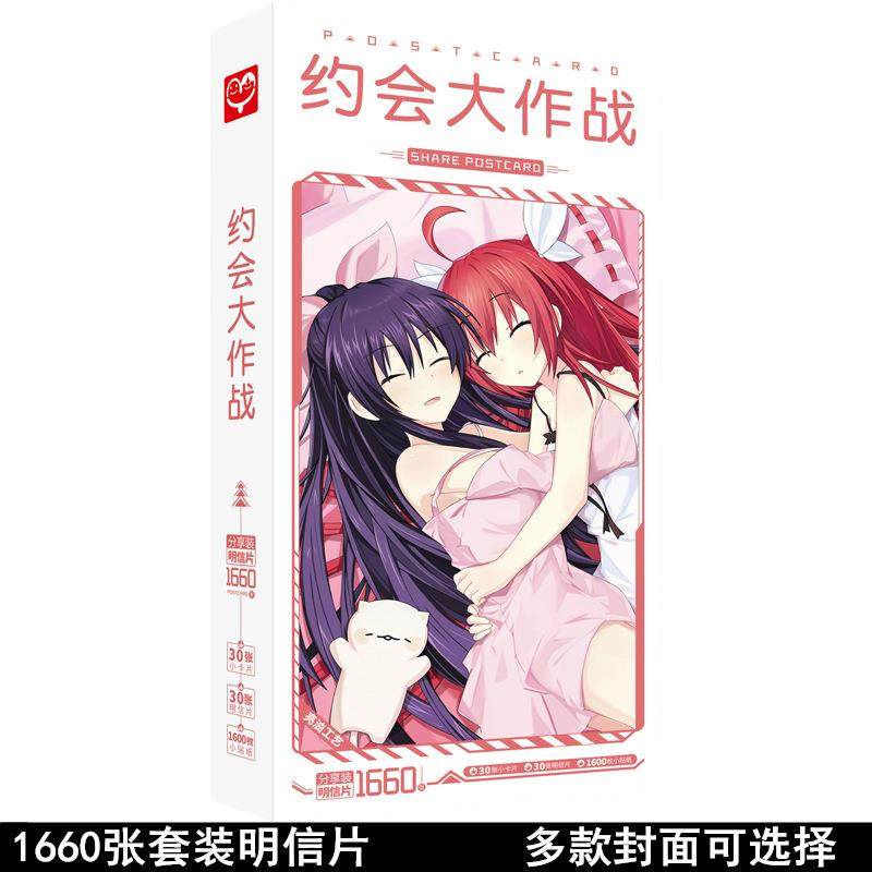 无定价 约会大作战明信片盒装1660张 动漫贴纸卡片周边海报