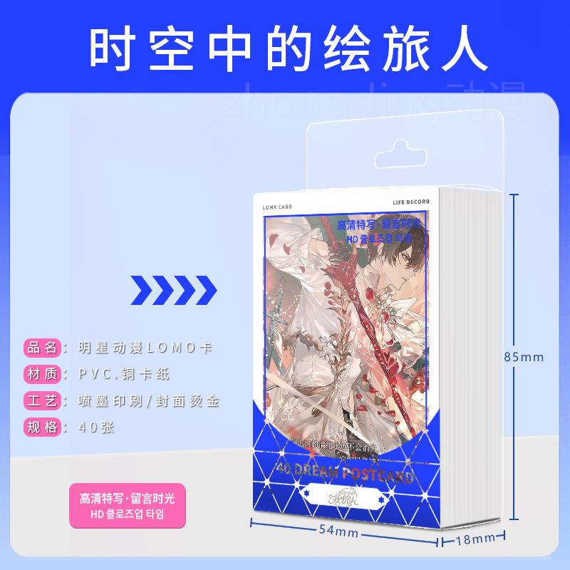 动漫 时空中绘旅人40张LOMO卡小卡可手写 收的藏 送礼佳品毕业