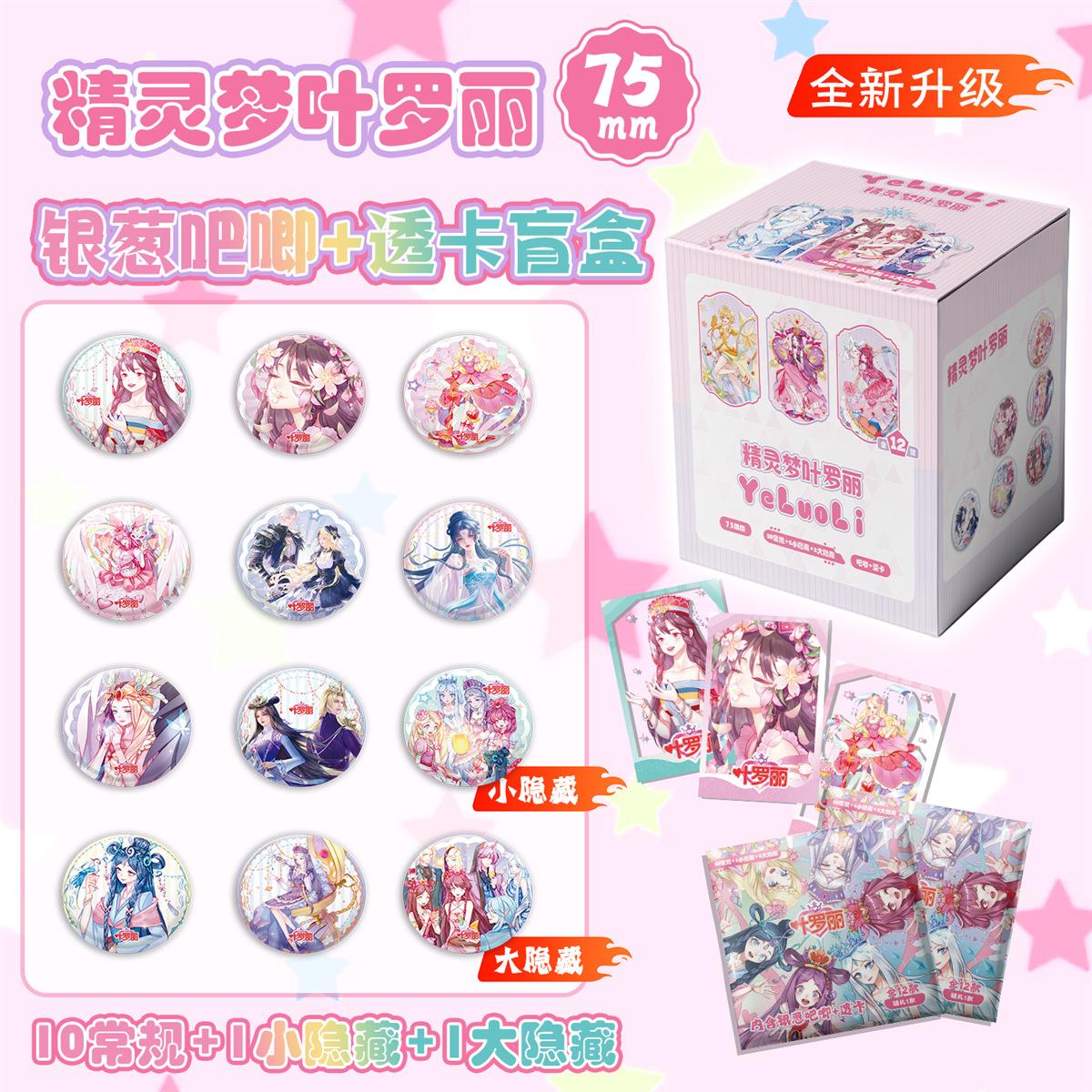 精灵梦叶罗丽银葱双闪吧唧75mm徽章盲盒盲抽马口铁吧唧周边谷子