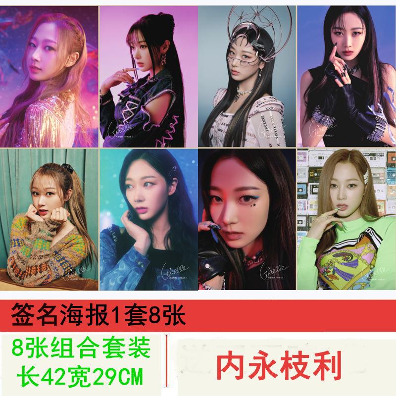 内永枝利Giselle高清海报铜版纸1套8张明星周边海报墙贴纸