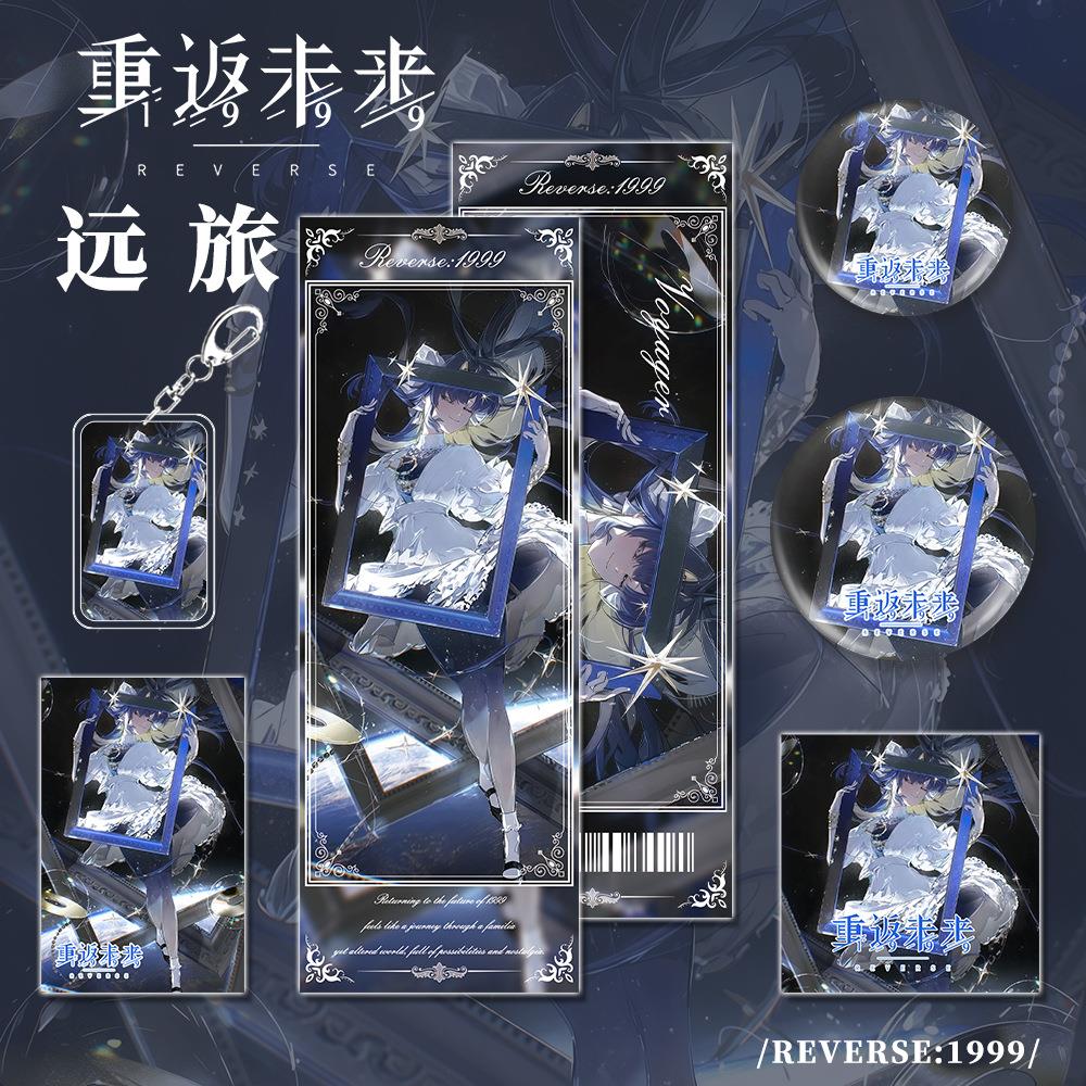 游戏周边远旅角色钥匙扣明信片小卡吧唧镭射票套装