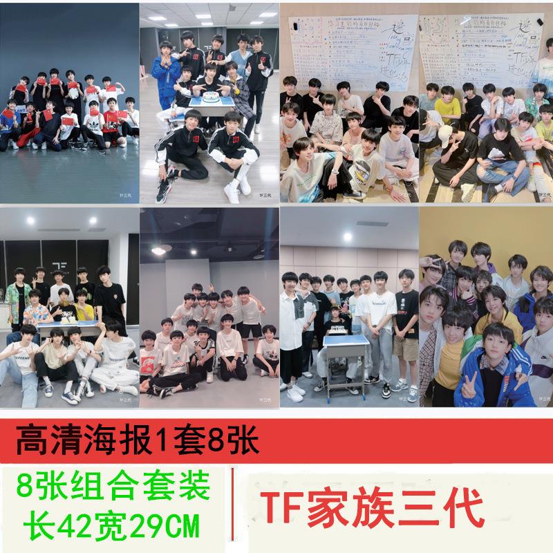 无定价TF家族三代苏新皓张极海报1套8张明星周边海报墙贴纸