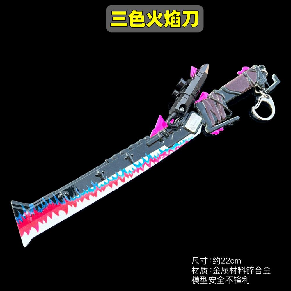 吃鸡周边玩具地铁逃生火焰刀炫彩版手办武器玩具挂件摆件男生礼物