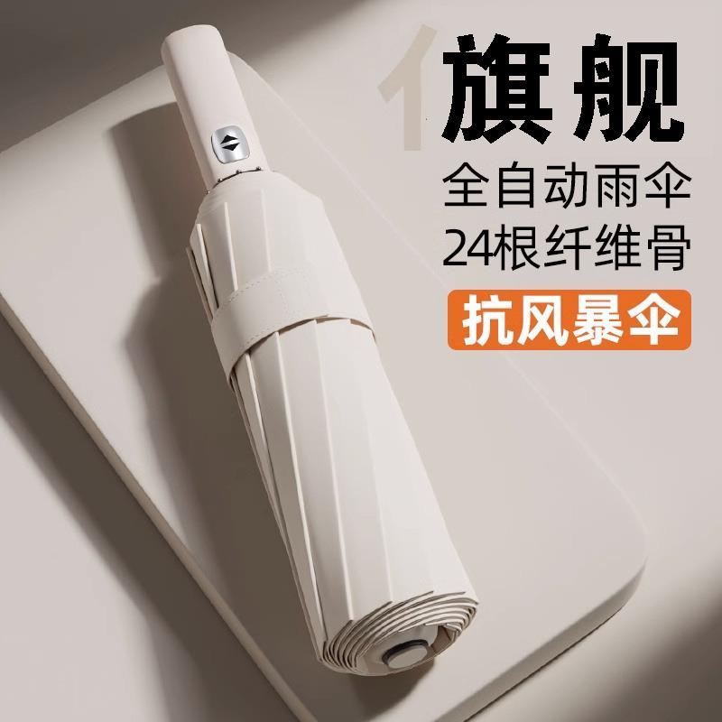 24骨全自动雨防伞女太阳伞晒防紫外线遮阳折叠伞男士晴雨两用大号