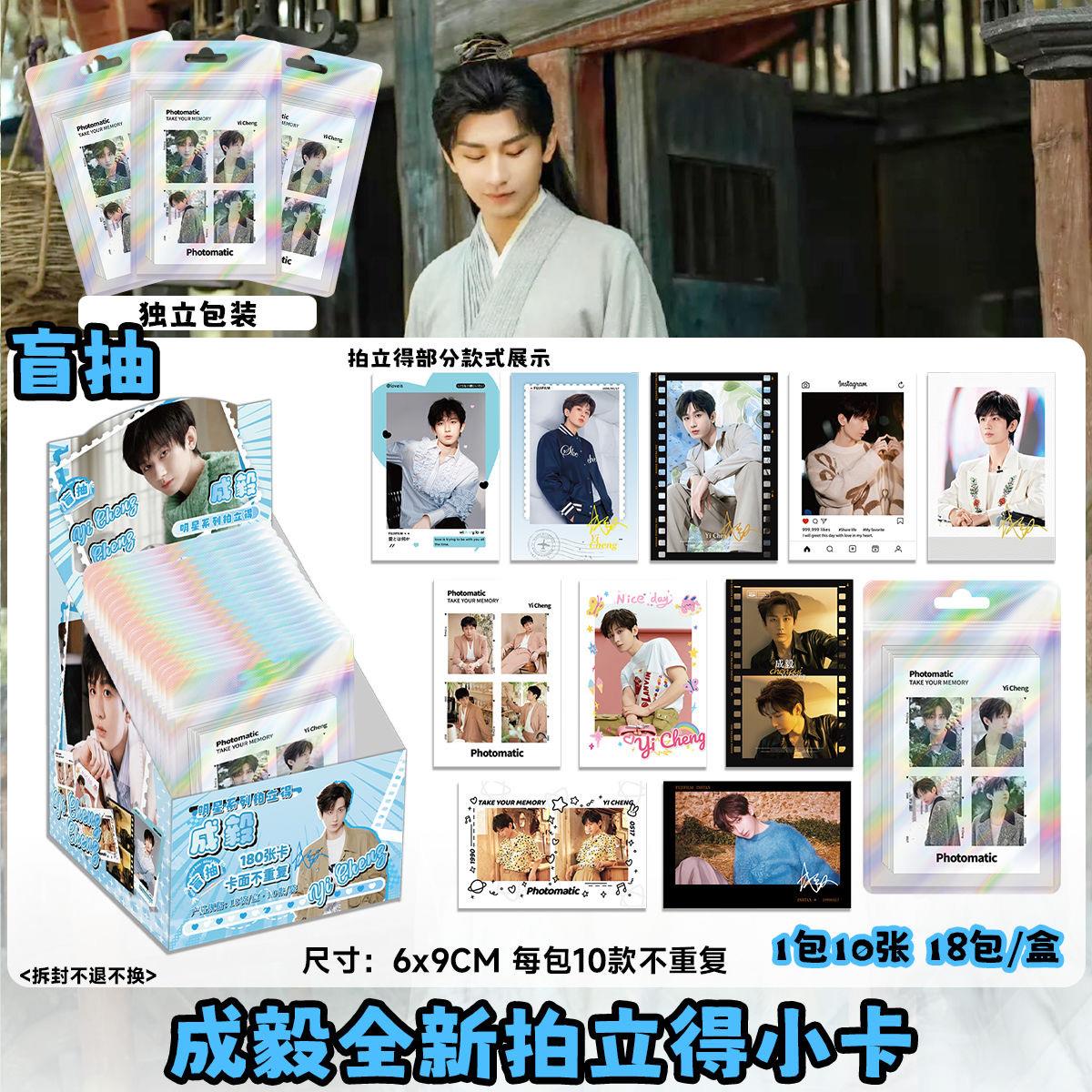 成毅小卡周边全套明星盲盒款生日礼物拍立得三寸圆角LOMO卡片