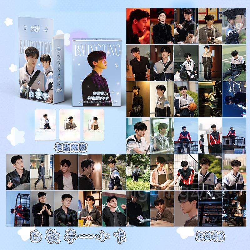 白敬亭镭射小卡 明1盒50张 星周边专辑小卡自印LOMO卡拍立得