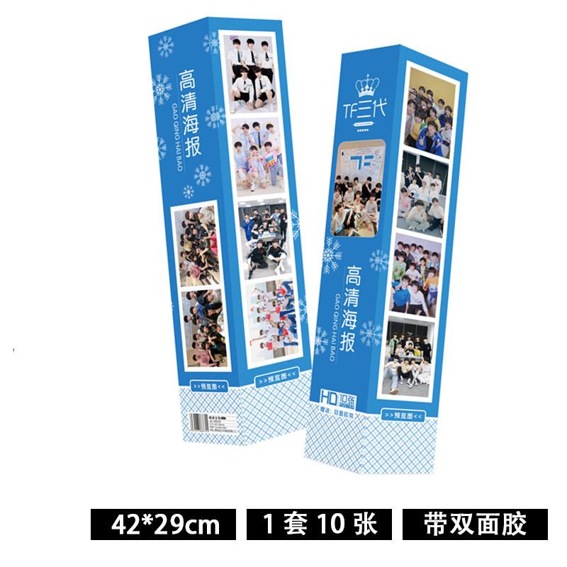 无定价 明星盒装桶装TF家族三代海报明星周边高清壁纸海报1套10张
