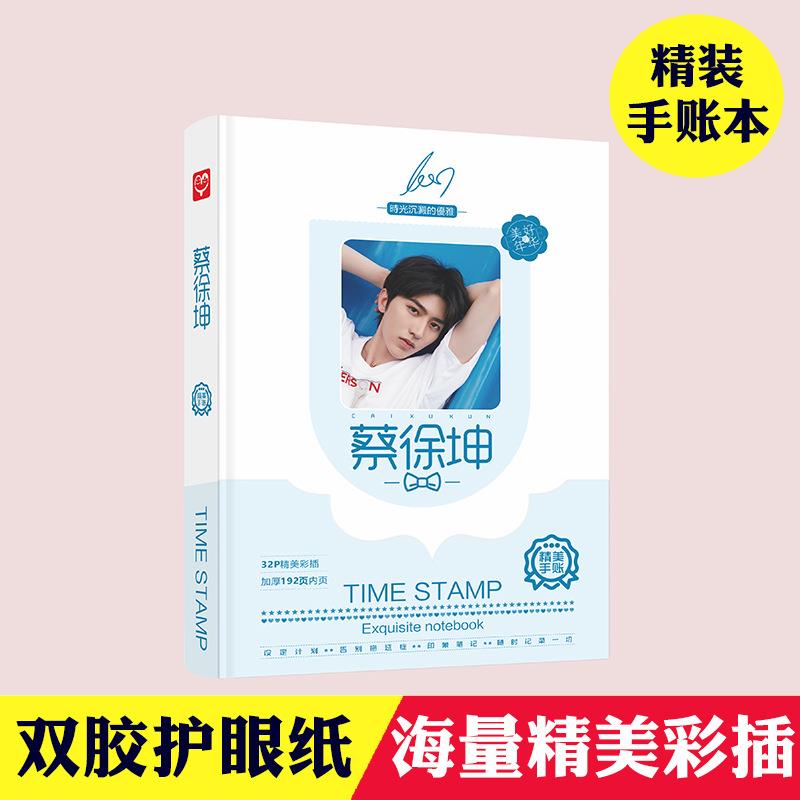 蔡坤手账本 硬壳精徐装200页明星周边笔记本学生作业本便携记事本