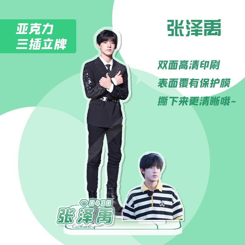 张泽禹TF家族三代亚克力立牌 明星周边人形水晶站牌摆件应援礼物