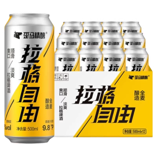 【整箱】歪马精酿 淡爽拉格啤酒9.8°P听装500ml*12瓶