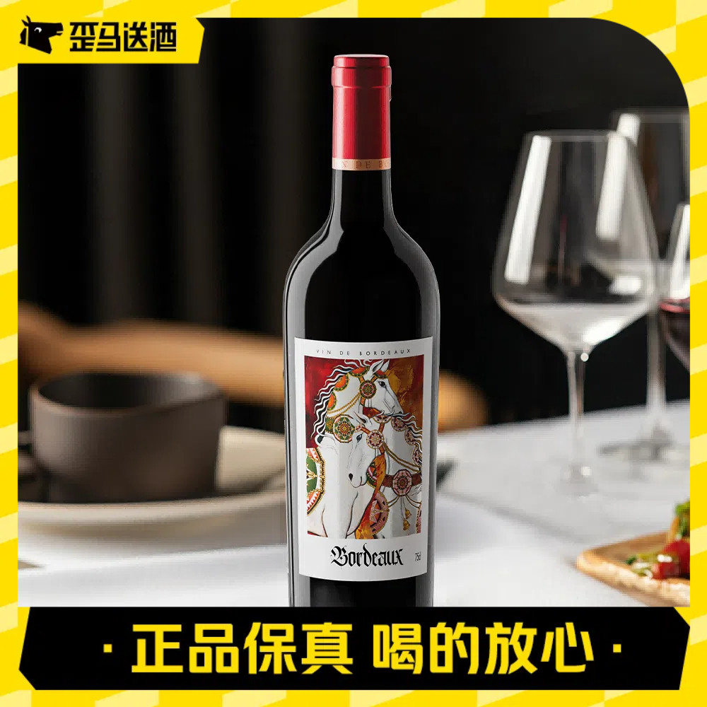 歪马送酒全球臻选 波尔多干红葡萄酒750ml 法国进口红酒