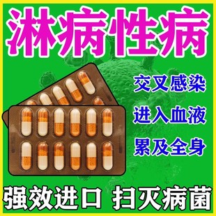 梅毒抗病毒胶囊梅毒特专用效药青霉素抗体私处尖锐湿疣治疗药男女