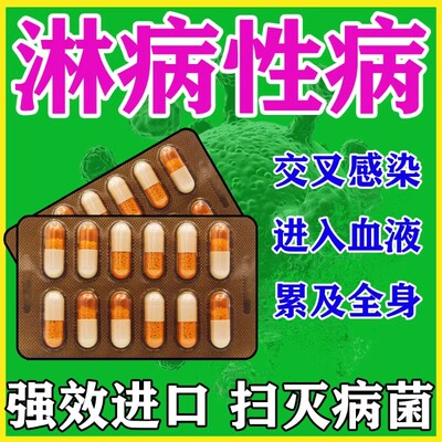 梅毒抗病毒胶囊梅毒特专用效药青霉素抗体私处尖锐湿疣治疗药男女