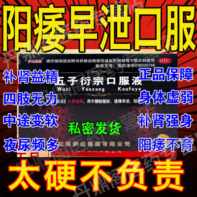 【庐山圣宝】五子衍宗口服液10ml*12支/盒