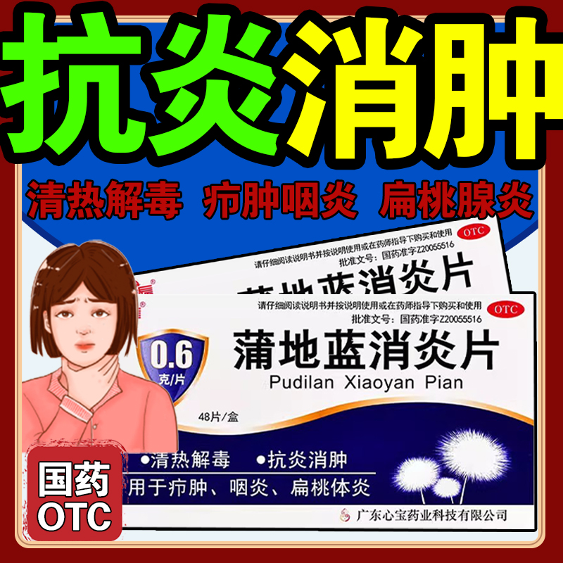 蒲地蓝消炎片口服液48片咽炎清热解毒牙龈肿痛消肿咽喉炎蒲地兰药