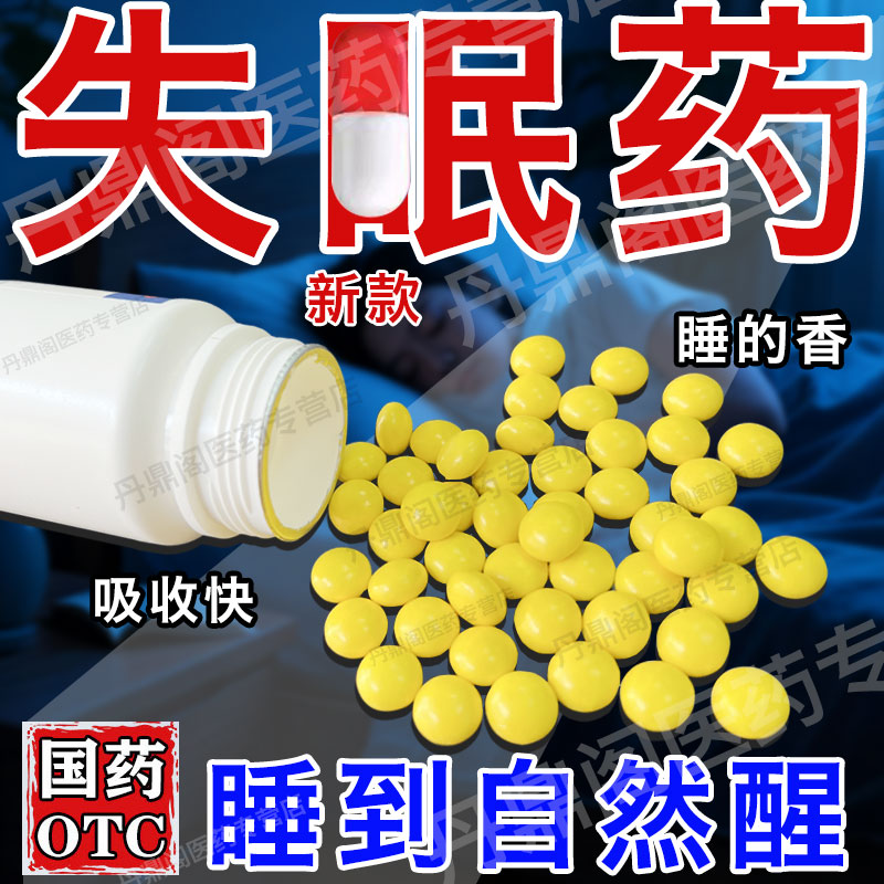 【续金】安乐片0.3g*50片*1瓶/盒