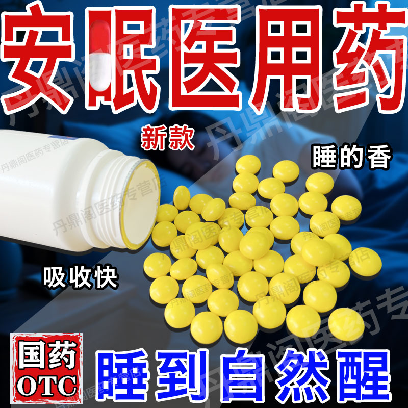 【续金】安乐片0.3g*50片*1瓶/盒