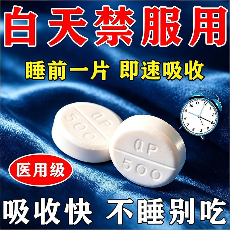 思诺石斯安眠进口安乐片医用安眠睡眠片情绪焦重度失眠快速入睡药
