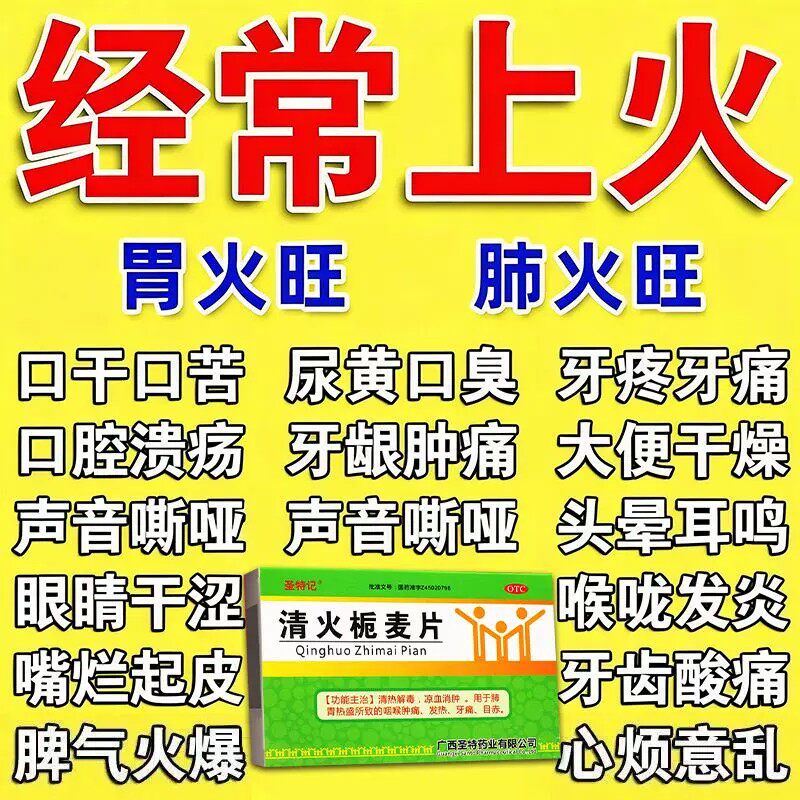 清火栀麦片口苦口臭口干降肝火清肝胆利湿热菊花去火茶清热解毒
