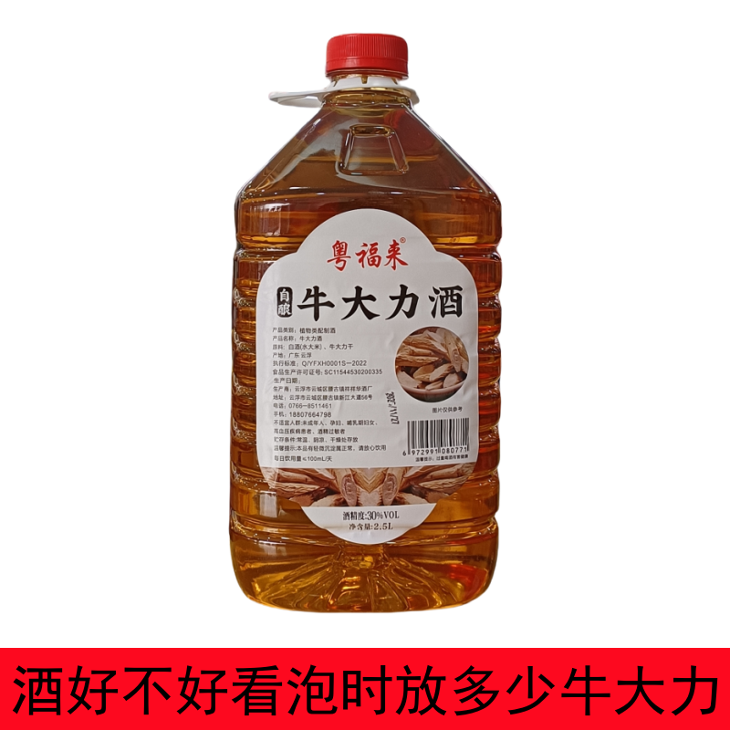 正宗广东牛大力酒30度5斤/2.5L纯粮酒浸泡酒保健植物浸泡聚会送礼,酒类,养生配制酒,淘宝优惠券,粉丝福利购,淘宝优惠卷