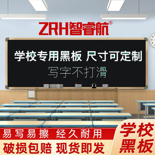 智睿航黑板学校教学用墙挂式定制