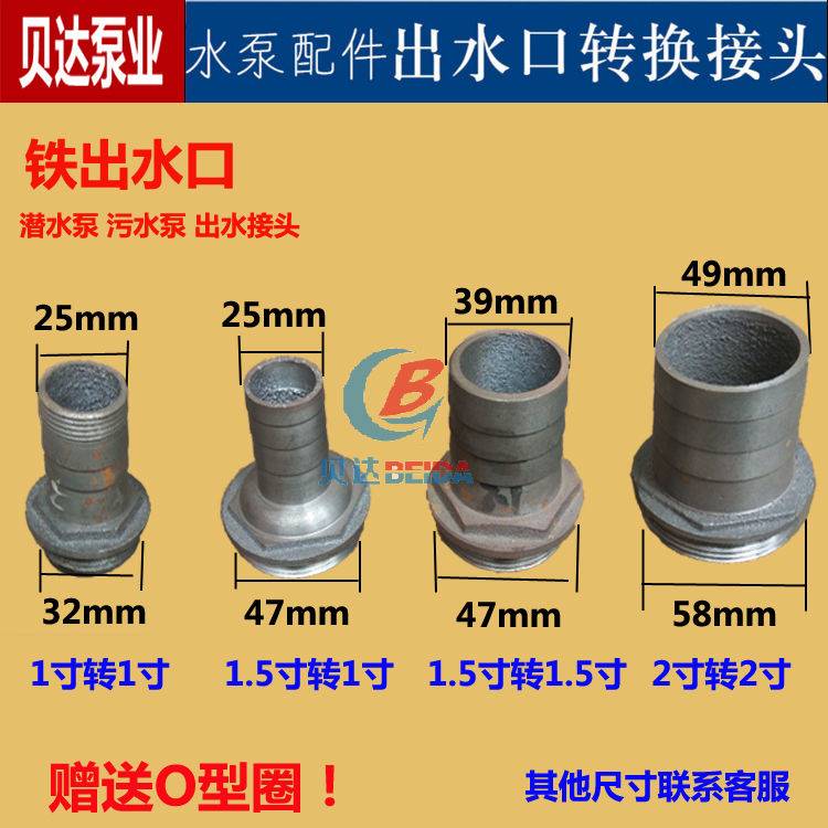 潜水泵污水泵铸铁螺纹出水口1 1.2 1.5 2 2.5寸水管转换接头配件
