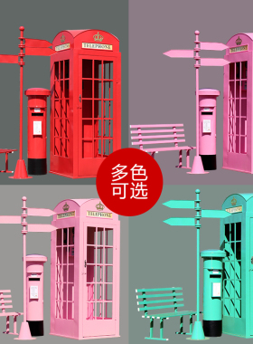 复古铁艺电话亭邮筒路牌长椅网红店铺装饰落地摆件摄影道具模型