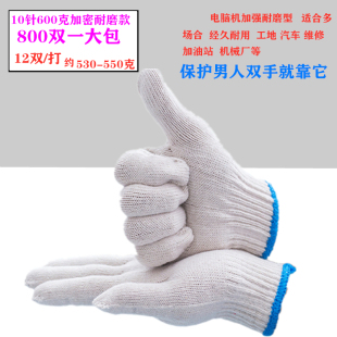 手套劳保 耐磨工作模具机修防护防滑加厚纯棉工人男线手套100双批