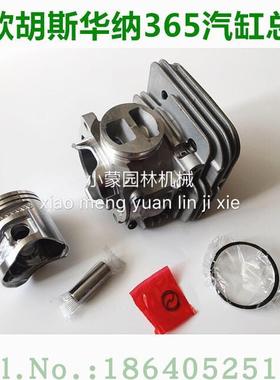 伐木油锯配件新款胡斯华纳365XT/372 气缸活塞总成/缸体总成 活塞