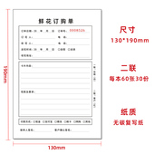 鲜花订购单生日蛋糕店订单本制作订货签收单据花店票据收据可定做