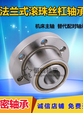 法兰式机床丝杠轴承FL760203P5DB/760204/760205/760206/DH/P42RS