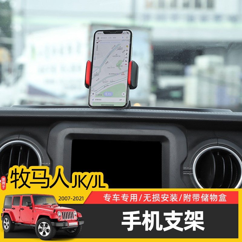 牧马人手机架适用于07-23款牧马人JK/JL改装中控手机支架内饰配件图片