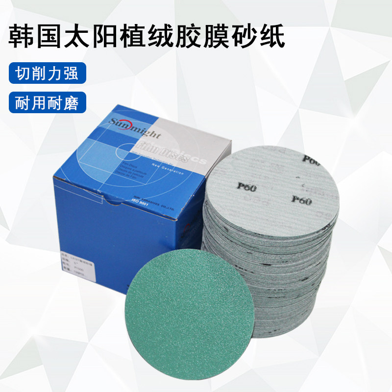 韩国太阳5寸L312T植绒薄膜绿砂纸圆形自粘砂皮汽车打磨抛光拉绒片,标准件/零部件/工业耗材,砂纸,淘宝优惠券,粉丝福利购,淘宝优惠卷
