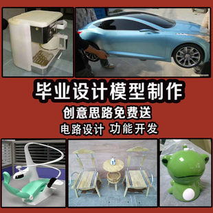 毕设模型定制3d打印加工服务毕业生实物模型定制作木质3D灯具家具