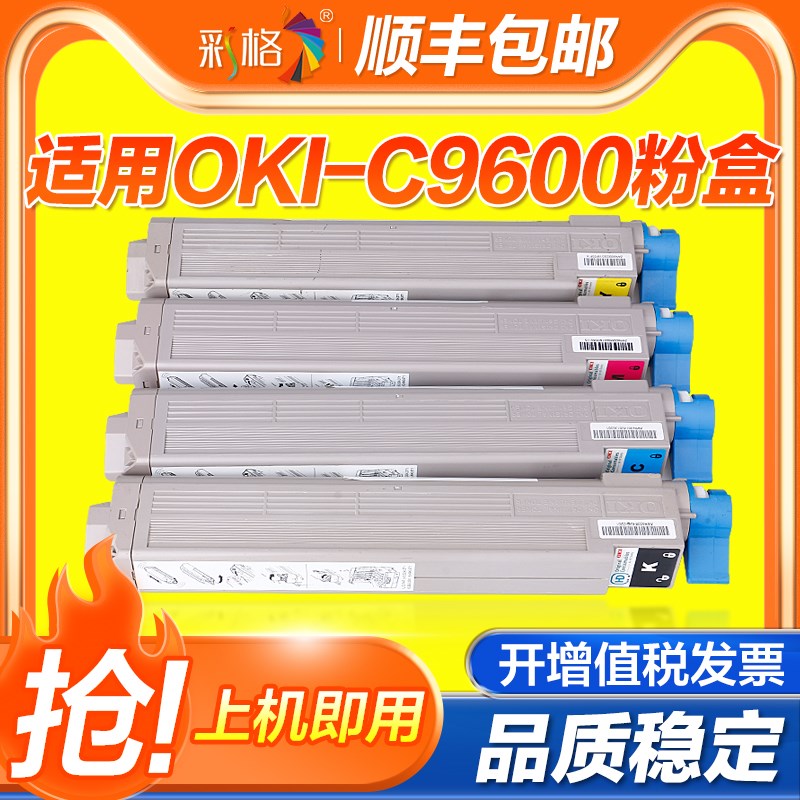 彩格适用OKI C9600粉盒C9650 C9800 C9850彩色复印机墨盒C9600N C