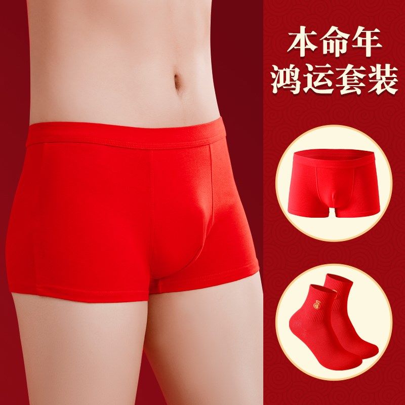 大红色男士内裤男本命年属蛇年结婚喜庆鸿运纯棉平角裤头四角短裤,女士内衣/男士内衣/家居服,男平角内裤,淘宝优惠券,粉丝福利购,淘宝优惠卷