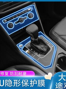 19-21款大众途观l内饰贴膜中控排挡膜透明屏幕保护膜改装