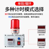 计时报警器工业机器设备定时间报警器工作提醒循环声光报警器220v
