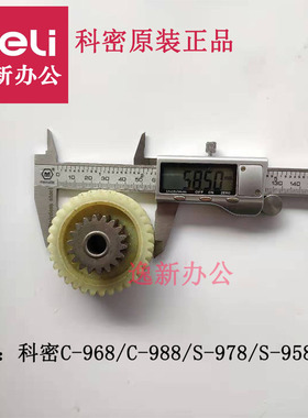 科密碎纸机齿轮C-968 C-988 S-978 S-958 969碎纸机齿轮配件18X34