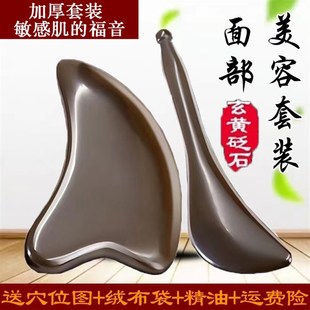 玄黄砭石刮痧板面部美容刮痧工具眼部拨经颈部按摩拨筋棒菲份眼部