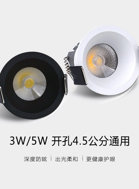 防眩光led小射灯3W5W瓦开孔4cm4.5公分40 45mm客厅过道小筒灯黑色