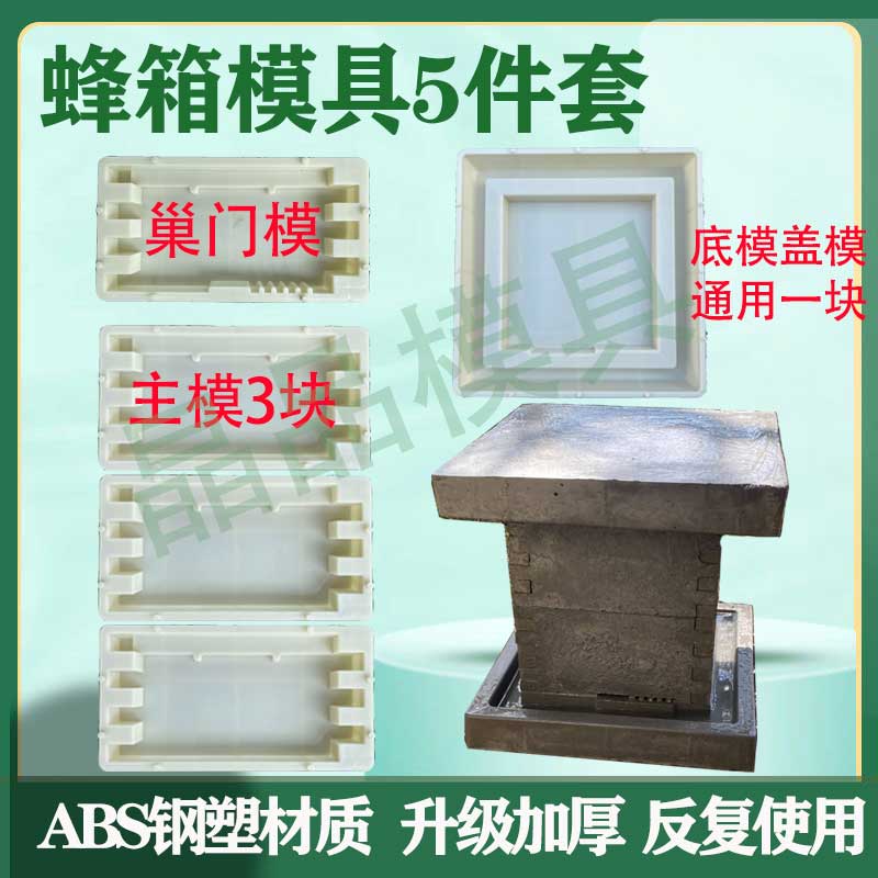 新款模具水泥蜂箱专用快速脱模格子蜜蜂箱diy制作工具加厚塑料
